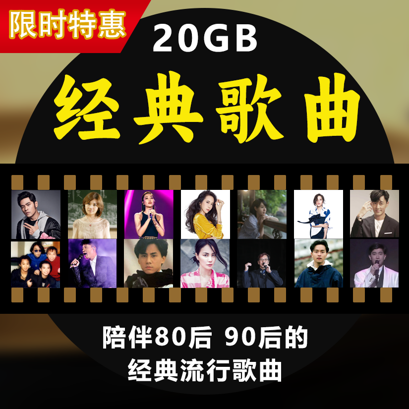 90后80后爱听的车载连版音乐合集
